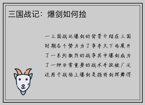 三国战记：爆剑如何捡